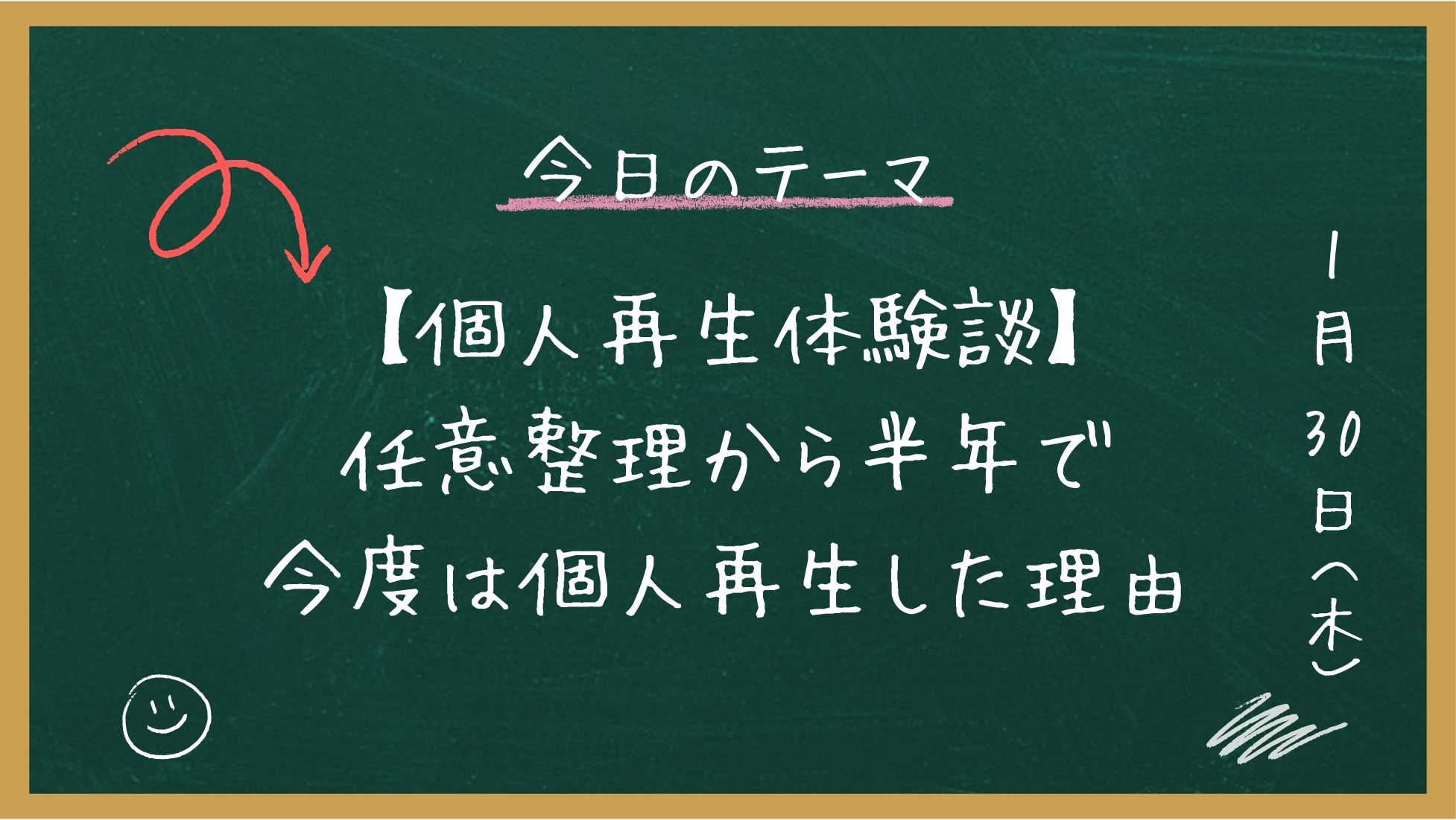 個人再生完済のイメージ画像